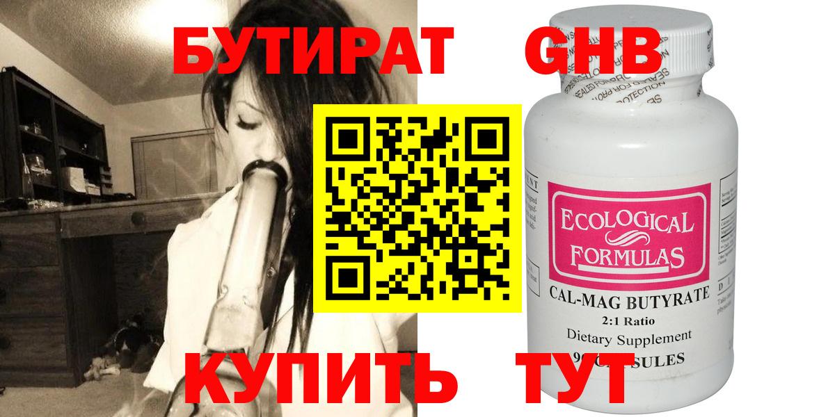 БУТИРАТ  Бутират GHB  Вход с VPN  Пугачёв 