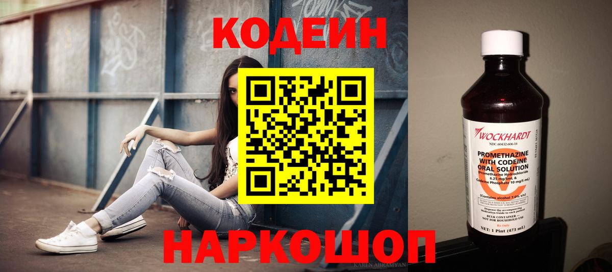 Пугачёв  Codein Purple Drank  Вход с VPN  Codein Purple Drank 