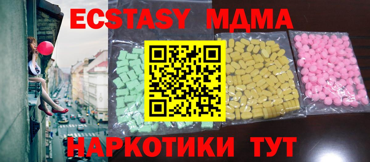 ЭКСТАЗИ 280мг  Вход с VPN  Пугачёв 