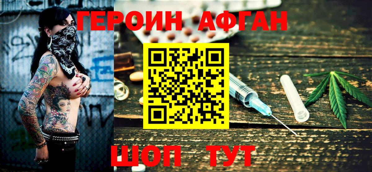 Героин хмурый  Вход с VPN  Пугачёв 